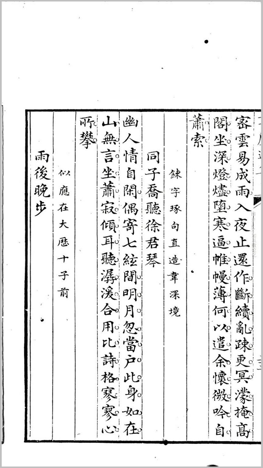 初集