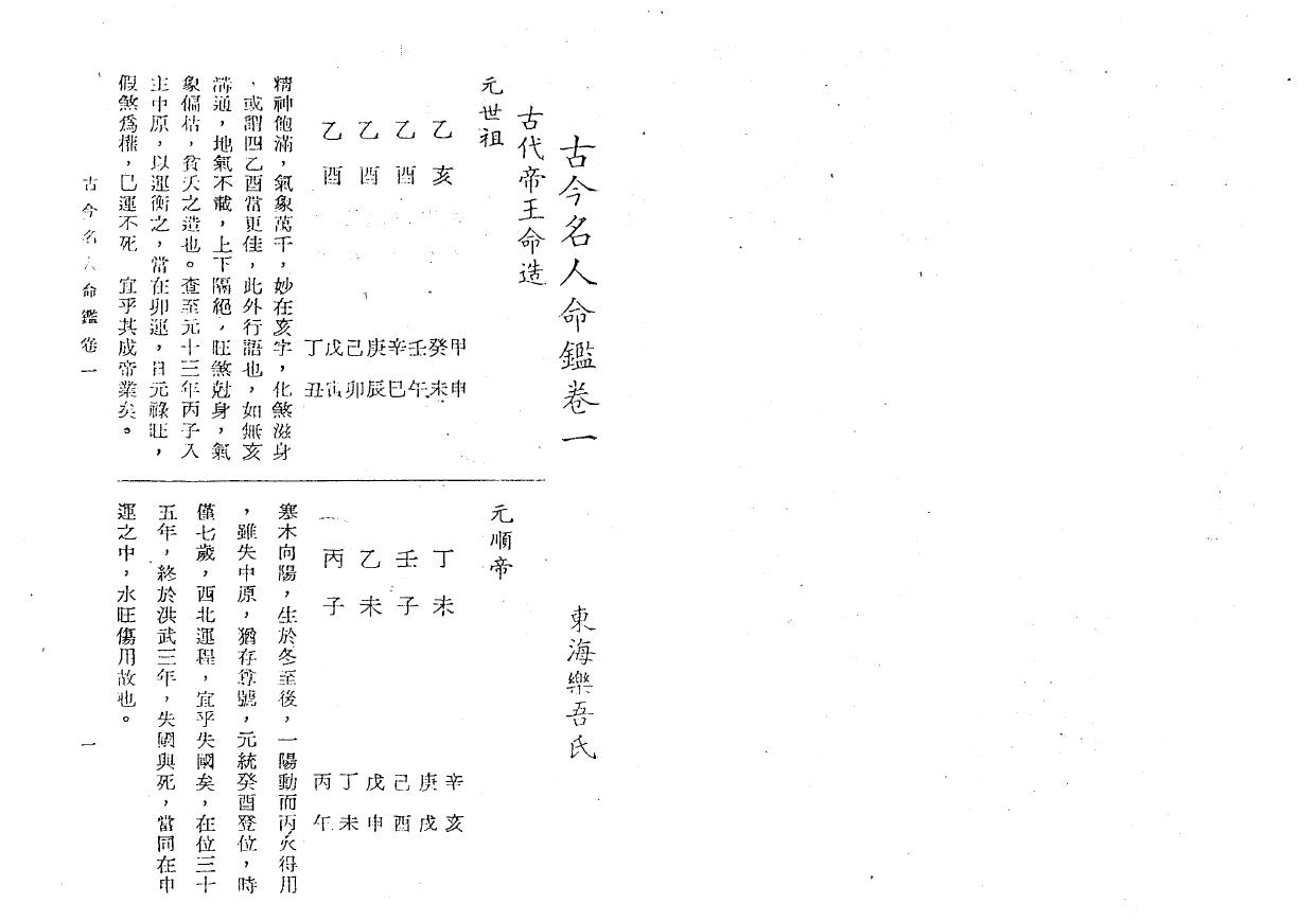 徐乐吾《古今名人命鉴》 八字命理 第2张