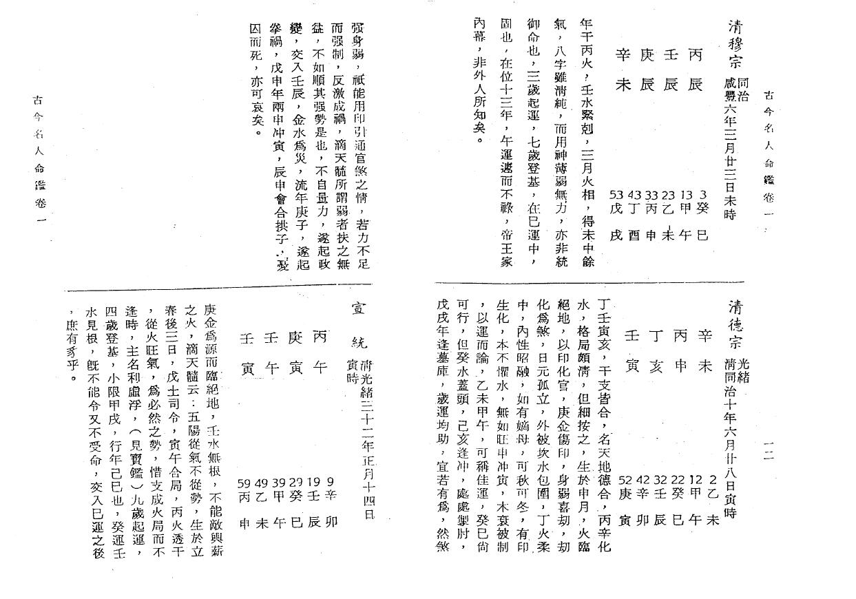 徐乐吾《古今名人命鉴》 八字命理 第5张