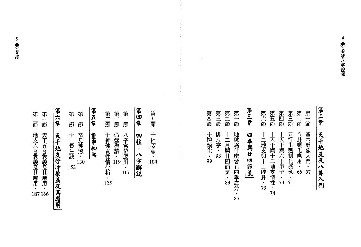 何棰鑨《易经八字证释》 八字命理 第3张