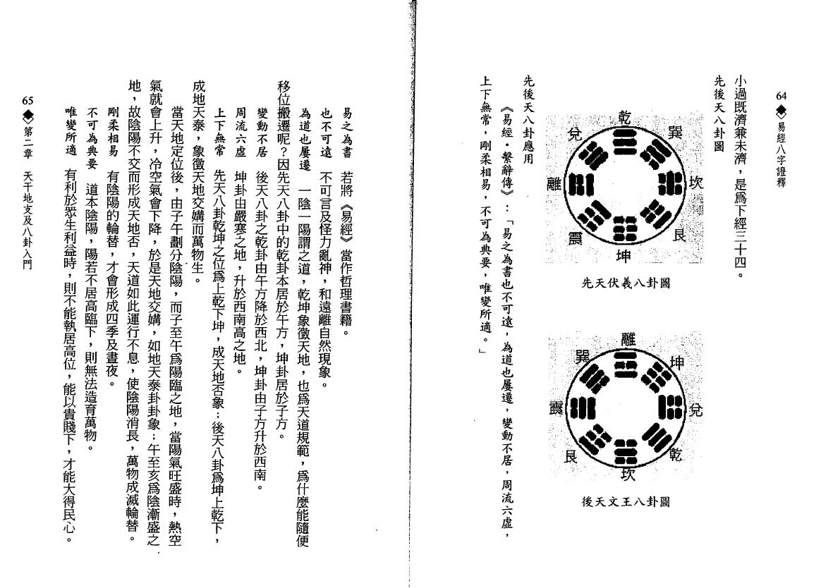 何棰鑨《易经八字证释》 八字命理 第5张