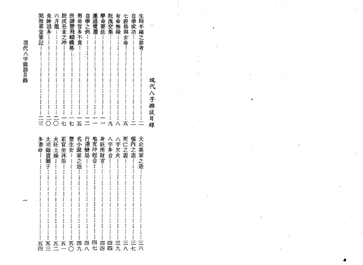 李居璋《现代八字杂谈》 八字命理 第2张