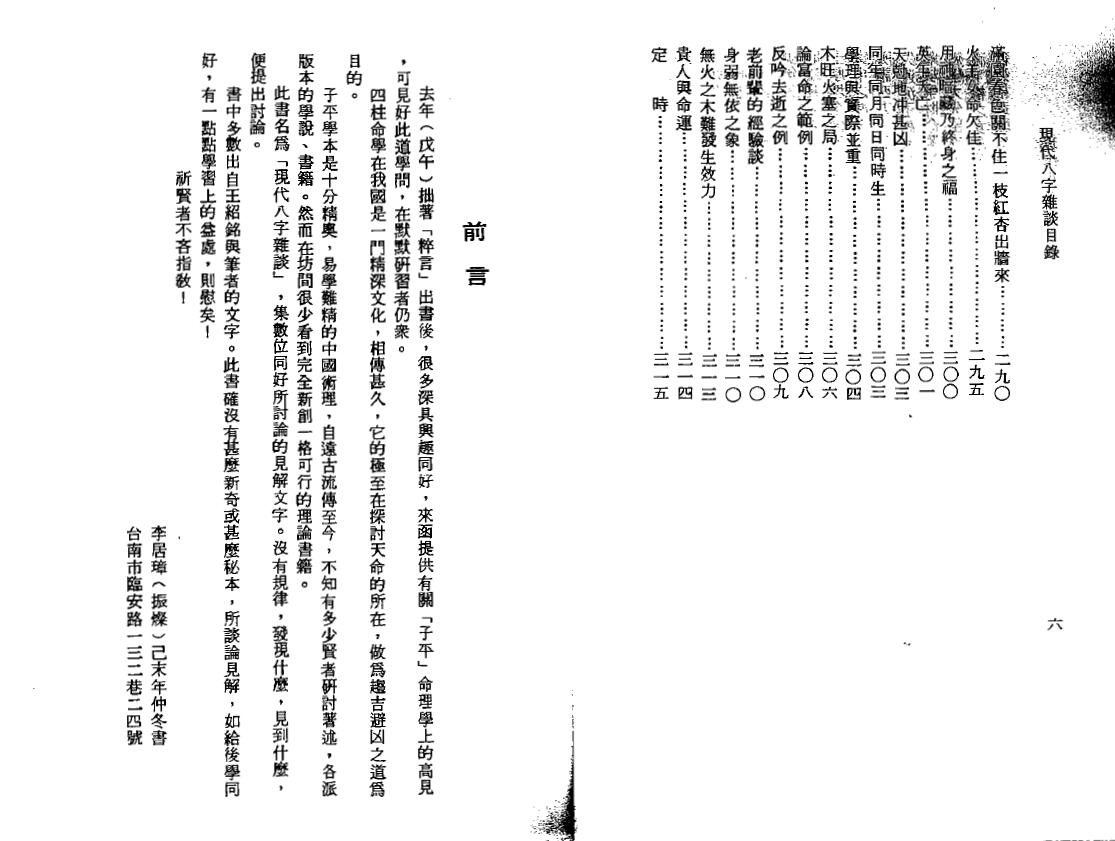 李居璋《现代八字杂谈》 八字命理 第4张