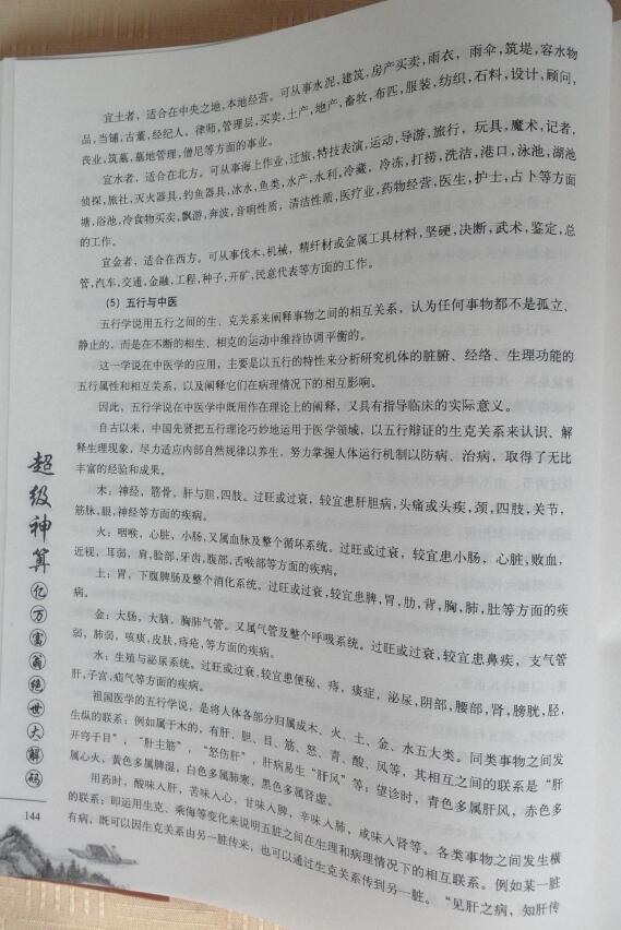 何荣柱《八字神测改运转运教程》 八字命理 第3张