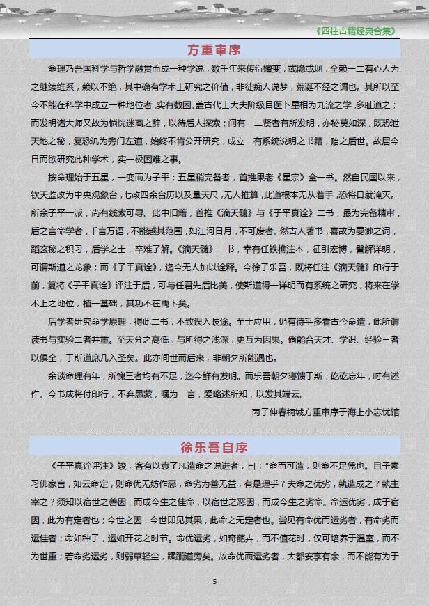 《四柱古籍经典合集》 八字命理 第4张