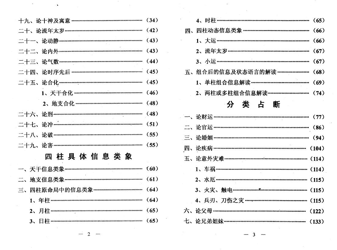 刘文元《四柱独门铁口直断》 八字命理 第3张