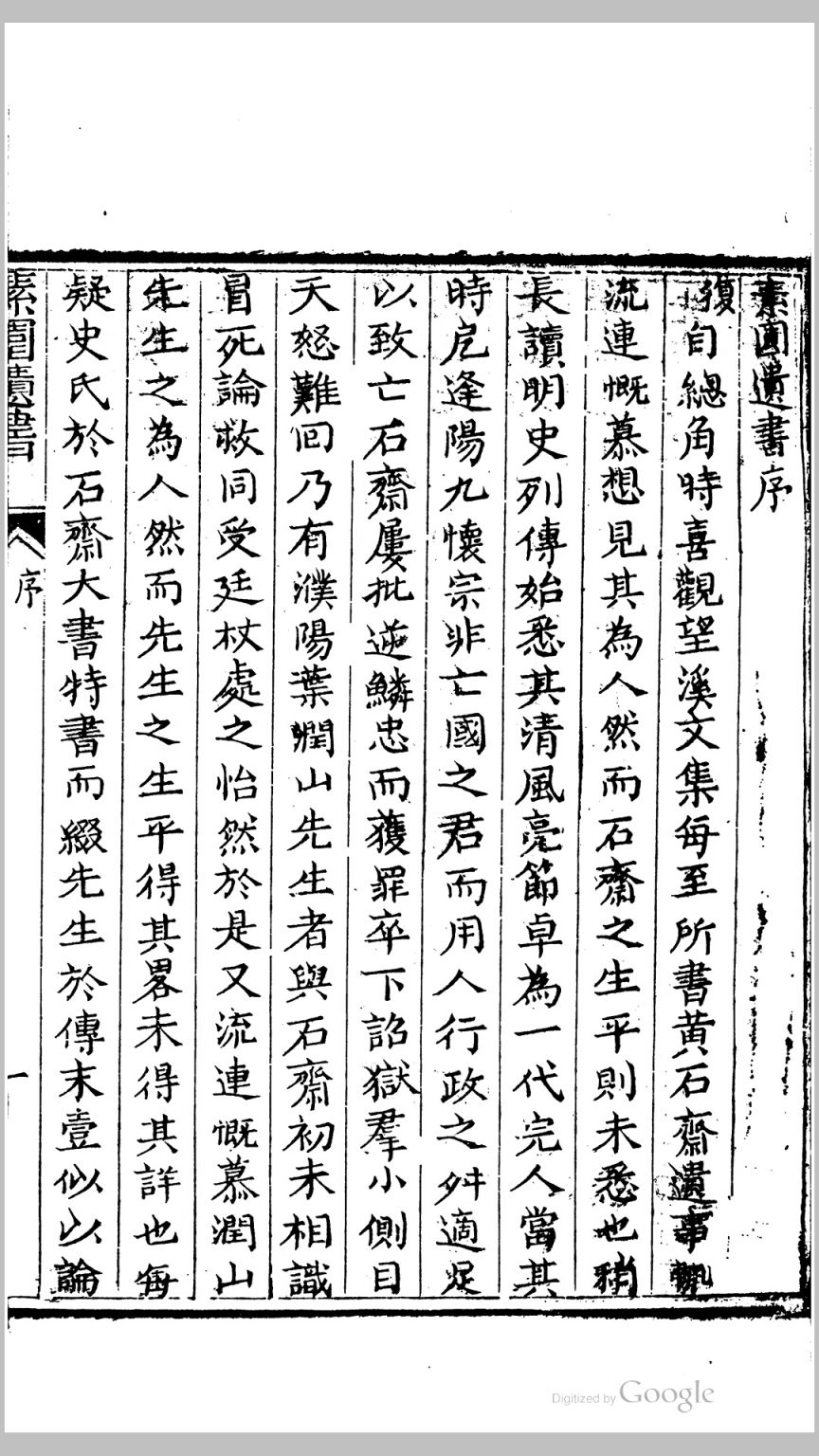素园