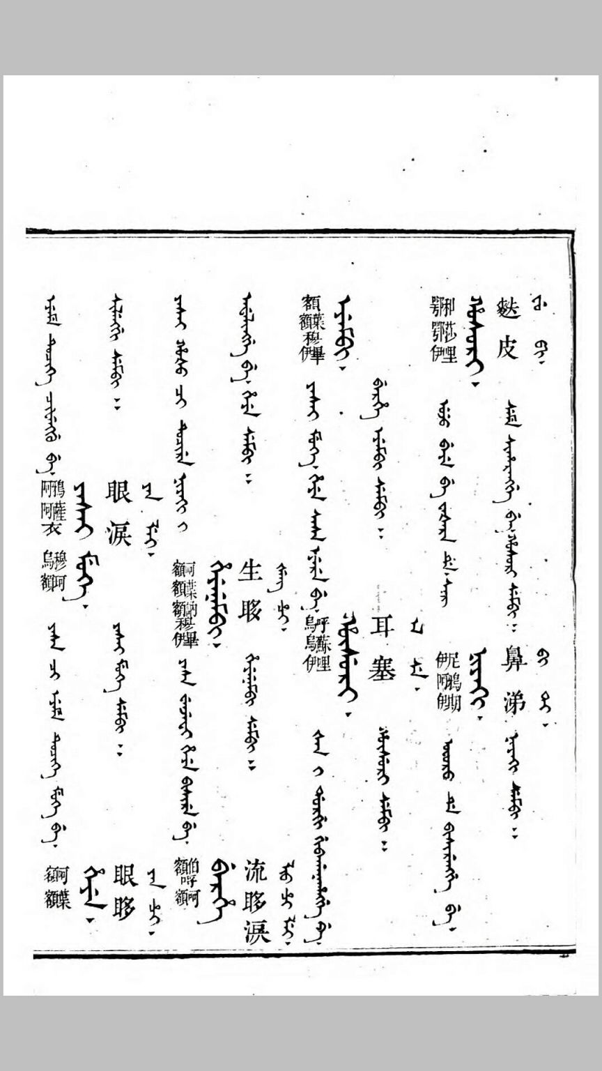 清文