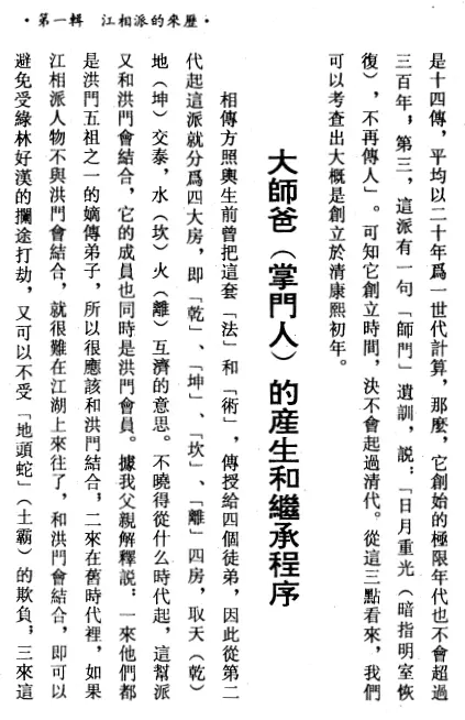 白玉石居士《命相骗术大全》PDF 百度网盘分享 八字命理 第5张