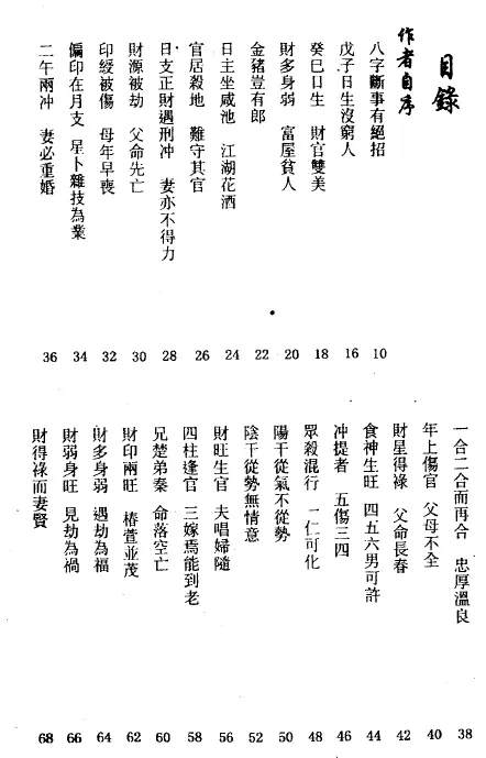 白鹤鸣《八字断事有绝招》PDF 百度网盘分享 八字命理 第2张