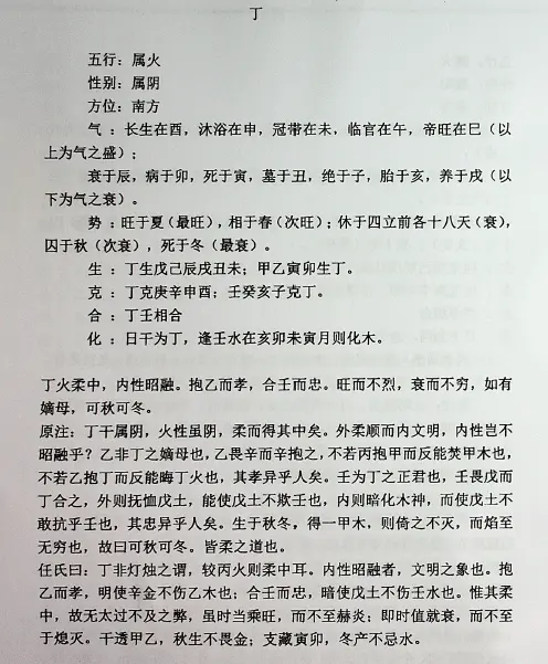 曾勇:八字预测术-中级教程PDF 百度网盘下载 八字命理 第4张