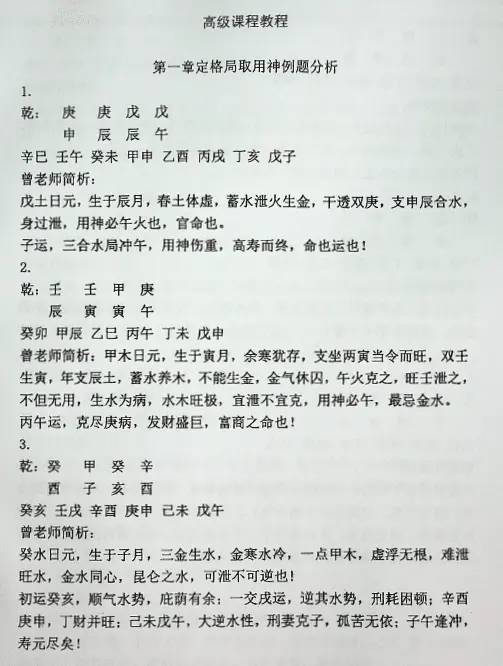 曾勇:八字预测术-高级教程PDF 百度网盘下载 八字命理 第3张