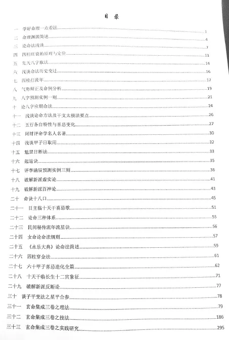 林木先生-阿财命理文集404页带目录PDF 百度网盘下载 八字命理 第2张