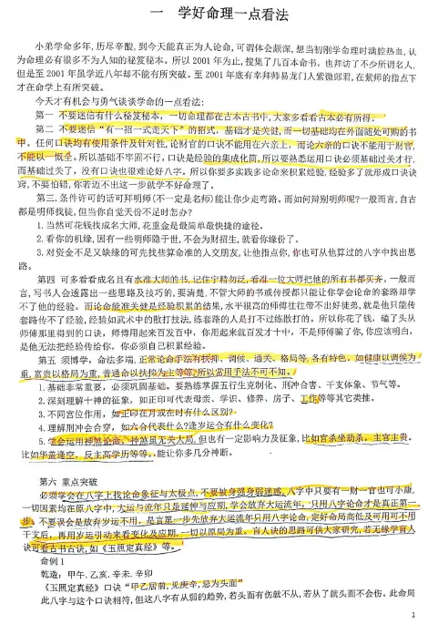 林木先生-阿财命理文集404页带目录PDF 百度网盘下载 八字命理 第3张