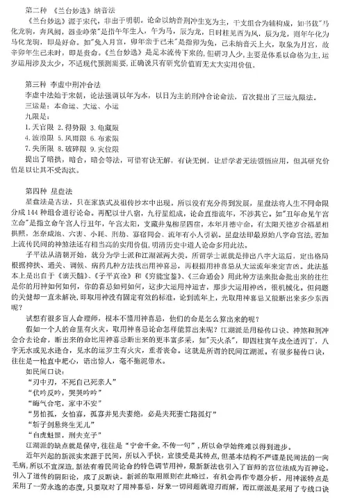 林木先生-阿财命理文集404页带目录PDF 百度网盘下载 八字命理 第4张