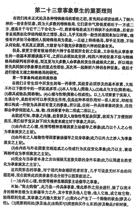 宋英成八字特别函授讲义(高级部分) 八字命理 第2张