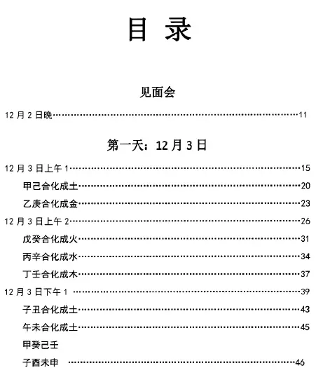 杨清娟2019年12月杭州班详细整理笔记全 八字命理 第2张