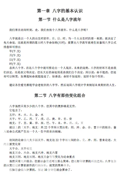 黄恒堉：大师教你学八字 八字命理 第2张