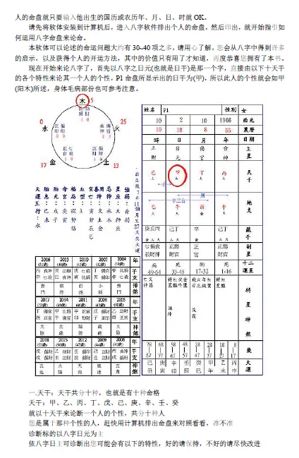 黄恒堉：大师教你学八字 八字命理 第4张