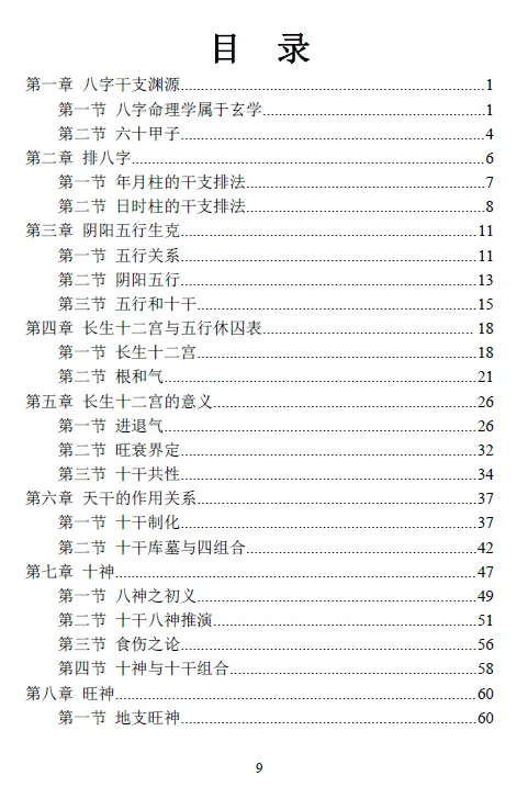 罗洪泊长生诀着作：四柱八字长生诀（最新） 八字命理 第2张