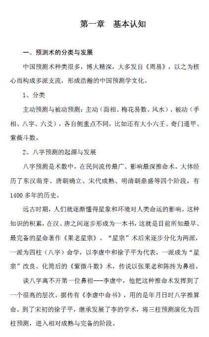 盲派民间八字象法初步 大道至简民间盲派八字象法 125页 八字命理 第1张