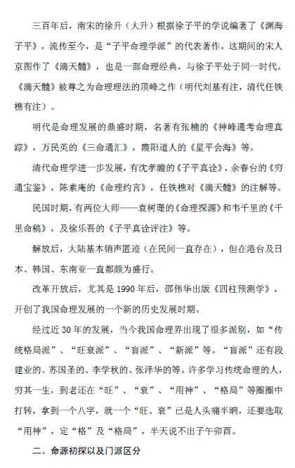 盲派民间八字象法初步 大道至简民间盲派八字象法 125页 八字命理 第2张