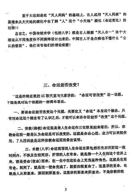 徐伟刚：八字命学点窍论要 58页 八字命理 第5张