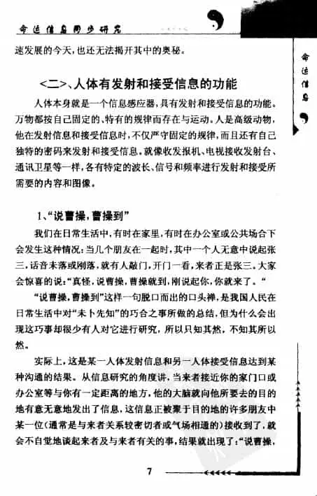 鲁木森：命运信息同步研究 415页 高清 八字命理 第5张