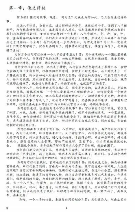 吕江雨涵《像义派八字》上下册+八字实战高级教材 八字命理 第3张