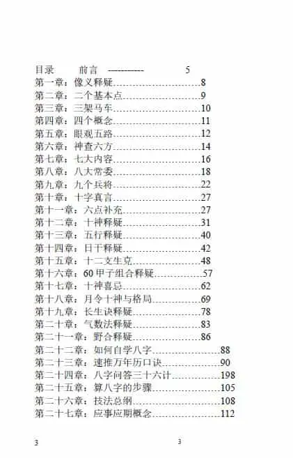 吕江雨涵《像义派八字》上下册+八字实战高级教材 八字命理 第2张