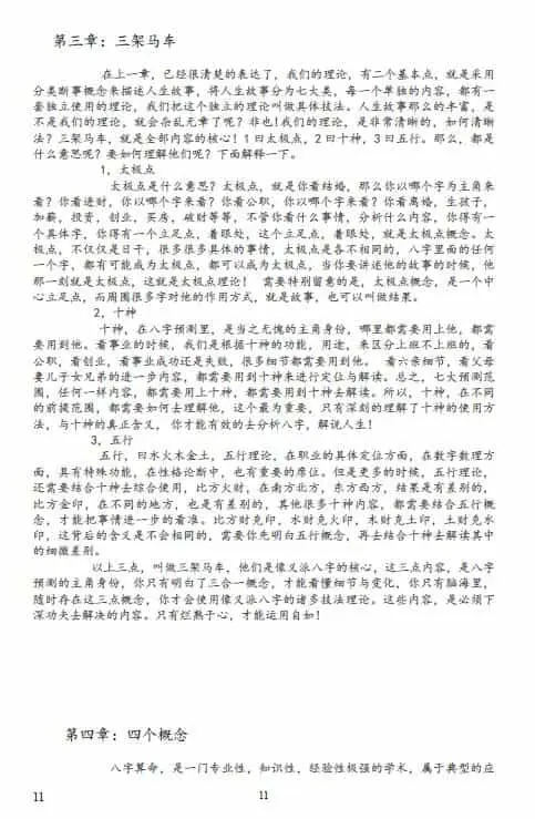 吕江雨涵《像义派八字》上下册+八字实战高级教材 八字命理 第6张