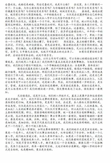 吕江雨涵《像义派八字》上下册+八字实战高级教材 八字命理 第5张