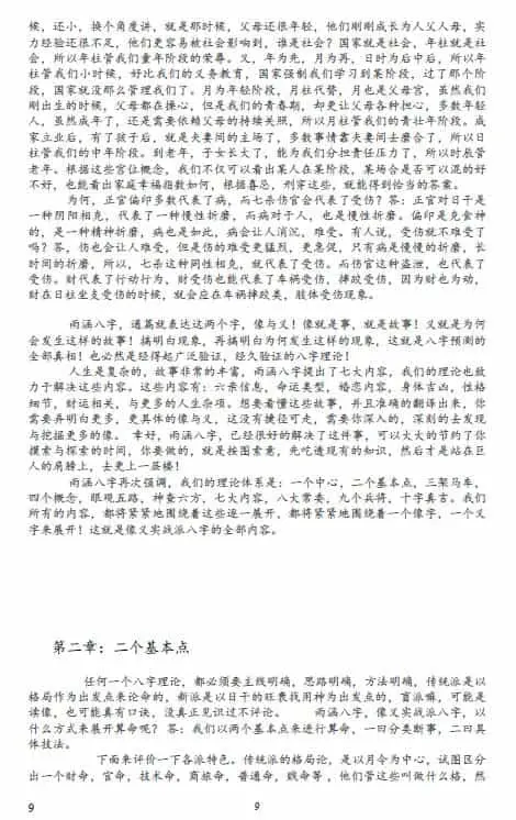 吕江雨涵《像义派八字》上下册+八字实战高级教材 八字命理 第4张