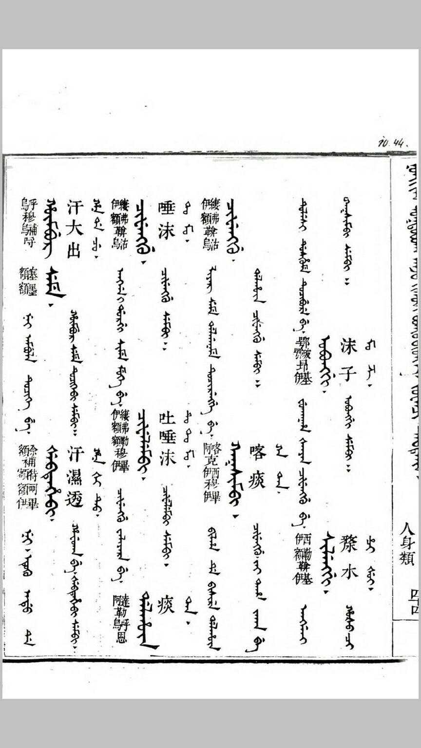 清文