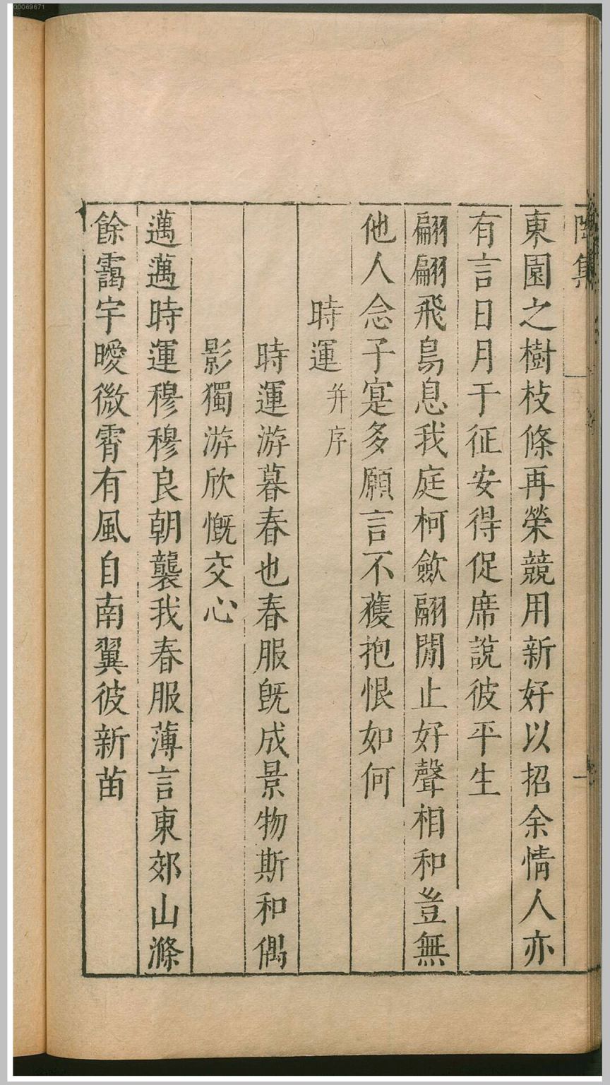 节集
