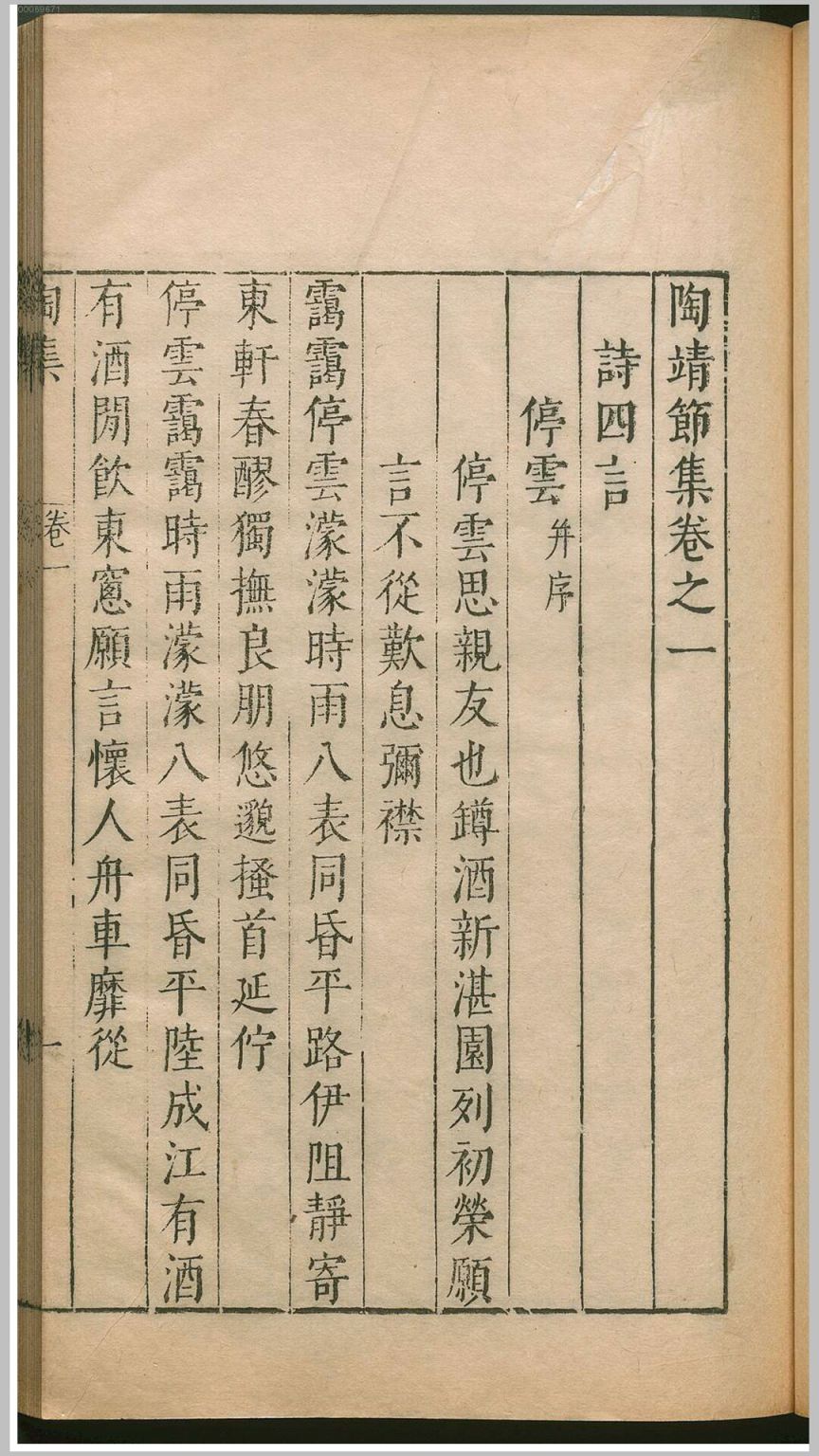 节集