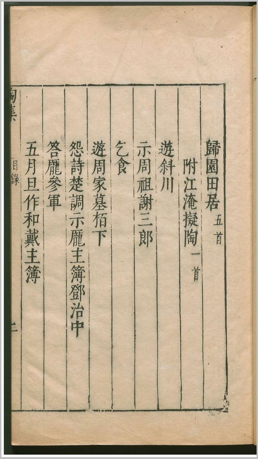 节集