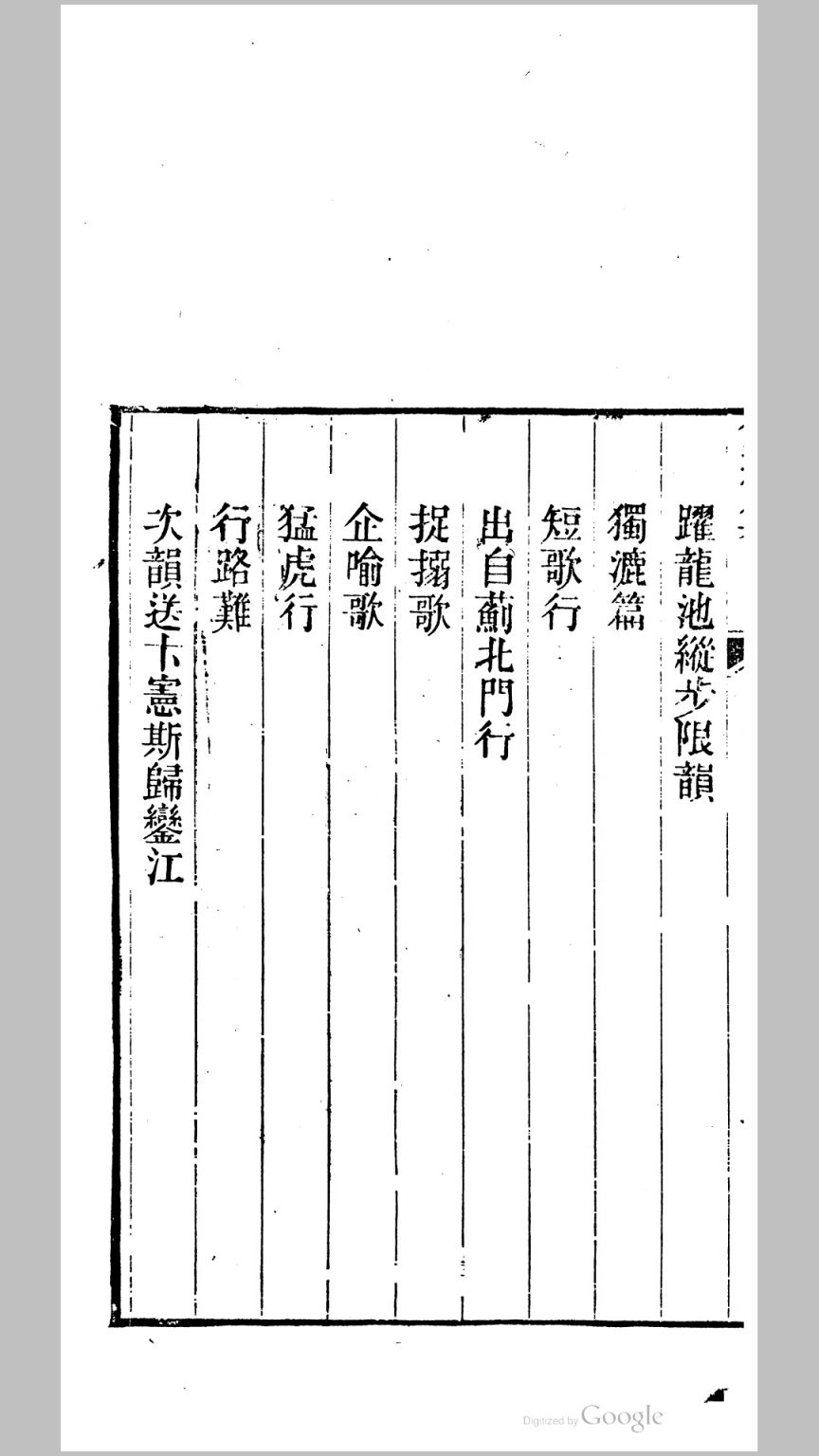 村集