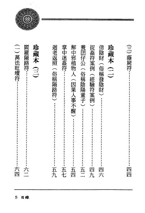 方俊人《茅山法术神功集合 茅山精华集》323页 易学 第3张