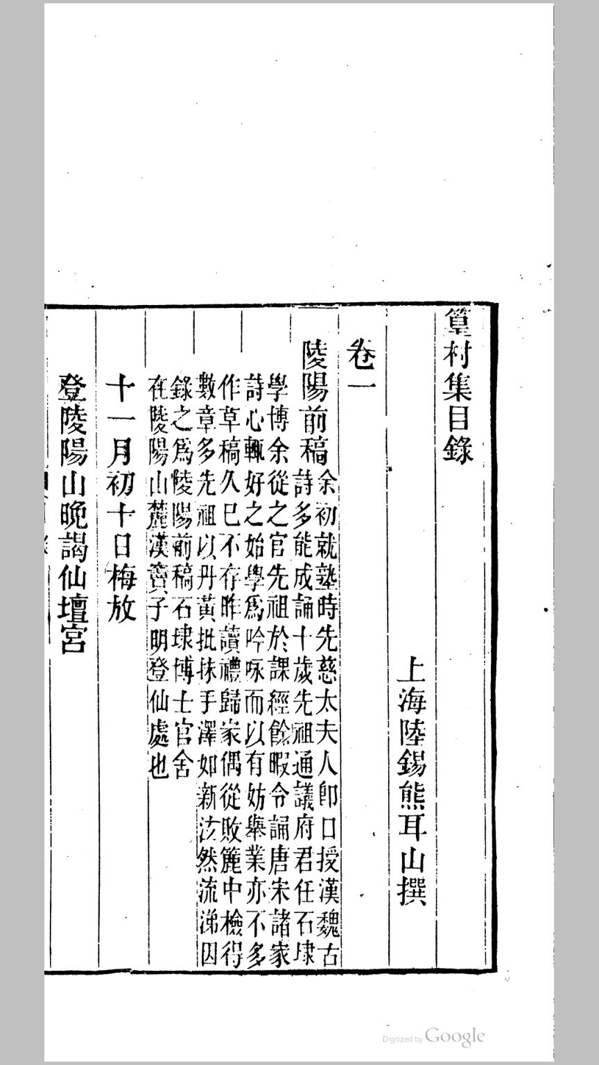 村集