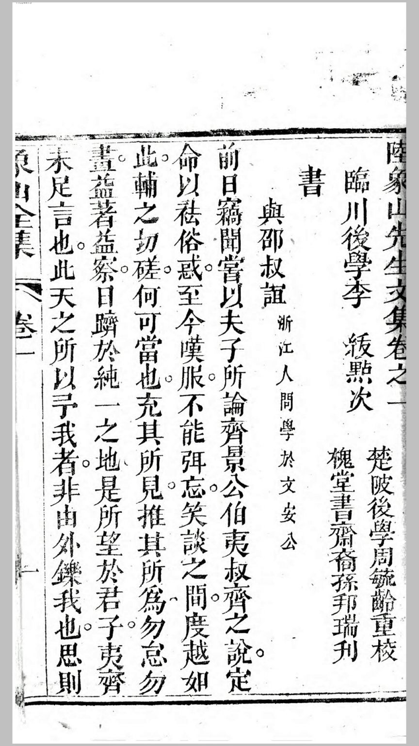 陆像