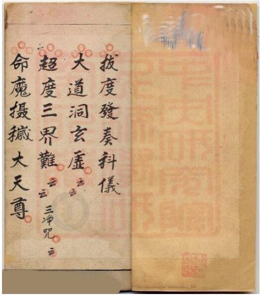 通灵坛《灵宝拔度发奏科》(古本) 国学古籍 第2张