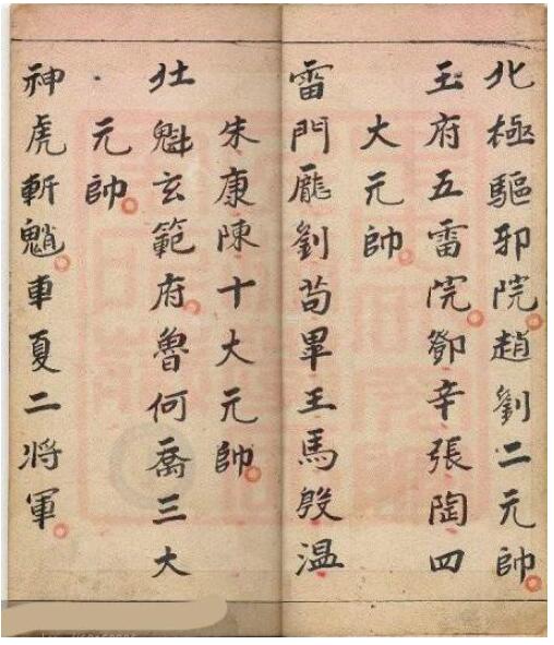 通灵坛《灵宝拔度发奏科》(古本) 国学古籍 第6张