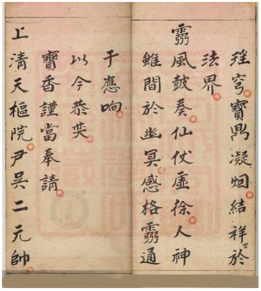 通灵坛《灵宝拔度发奏科》(古本) 国学古籍 第5张