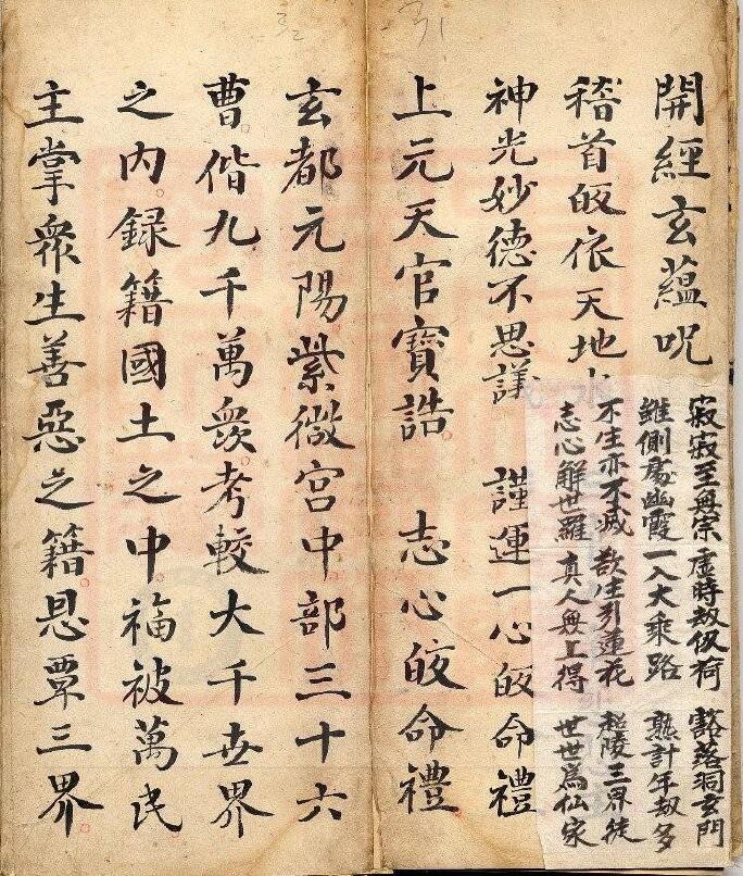 通灵坛《祈欀三官真经科》(古本) 国学古籍 第4张