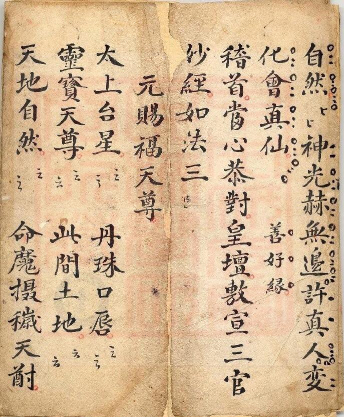 通灵坛《祈欀三官真经科》(古本) 国学古籍 第3张