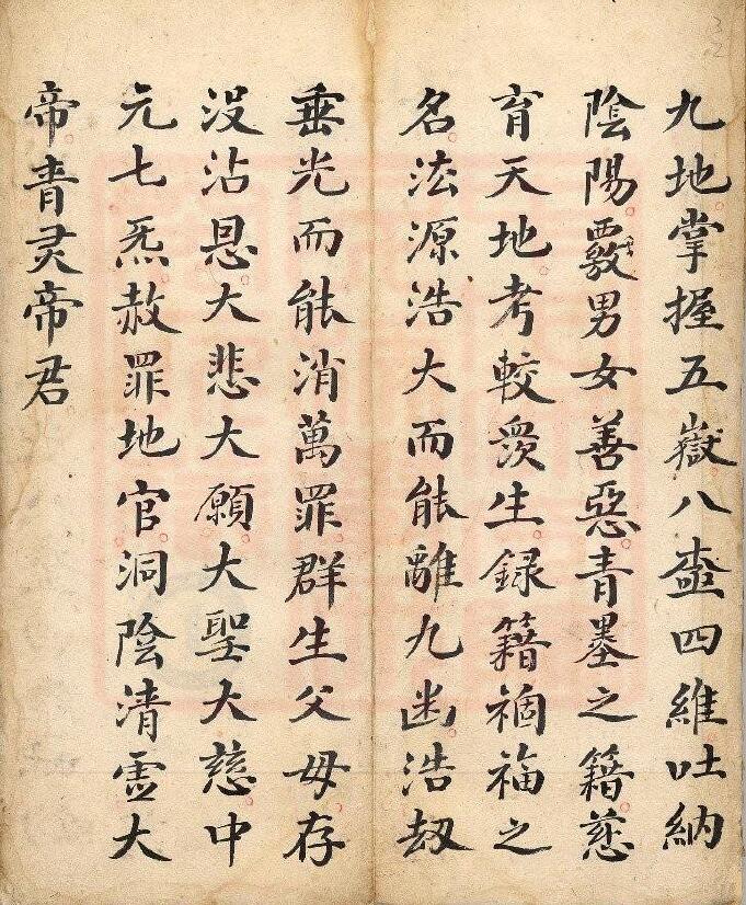 通灵坛《祈欀三官真经科》(古本) 国学古籍 第5张