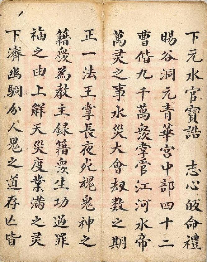 通灵坛《祈欀三官真经科》(古本) 国学古籍 第6张