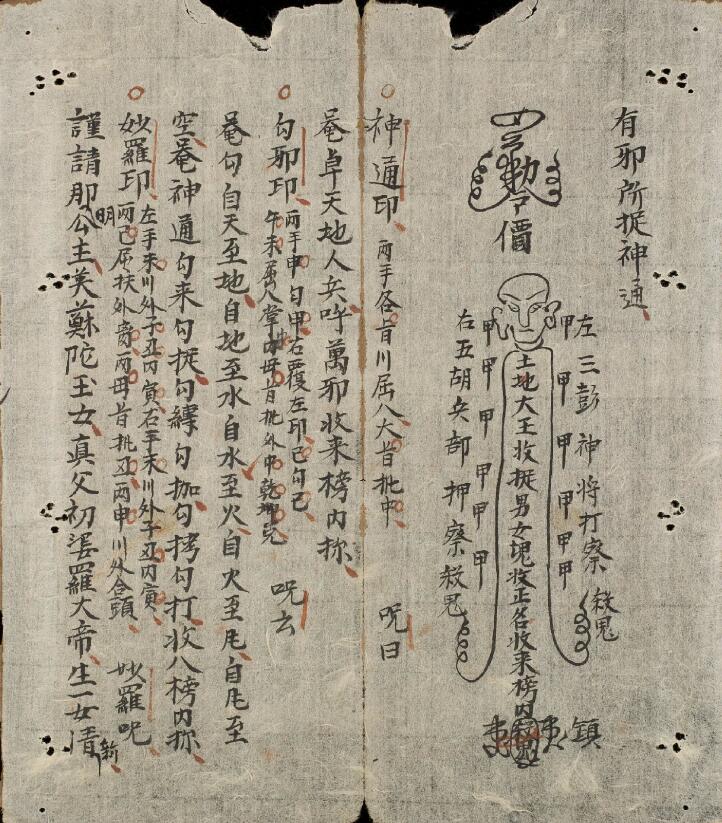 《法术符咒手抄古籍》112页 国学古籍 第6张