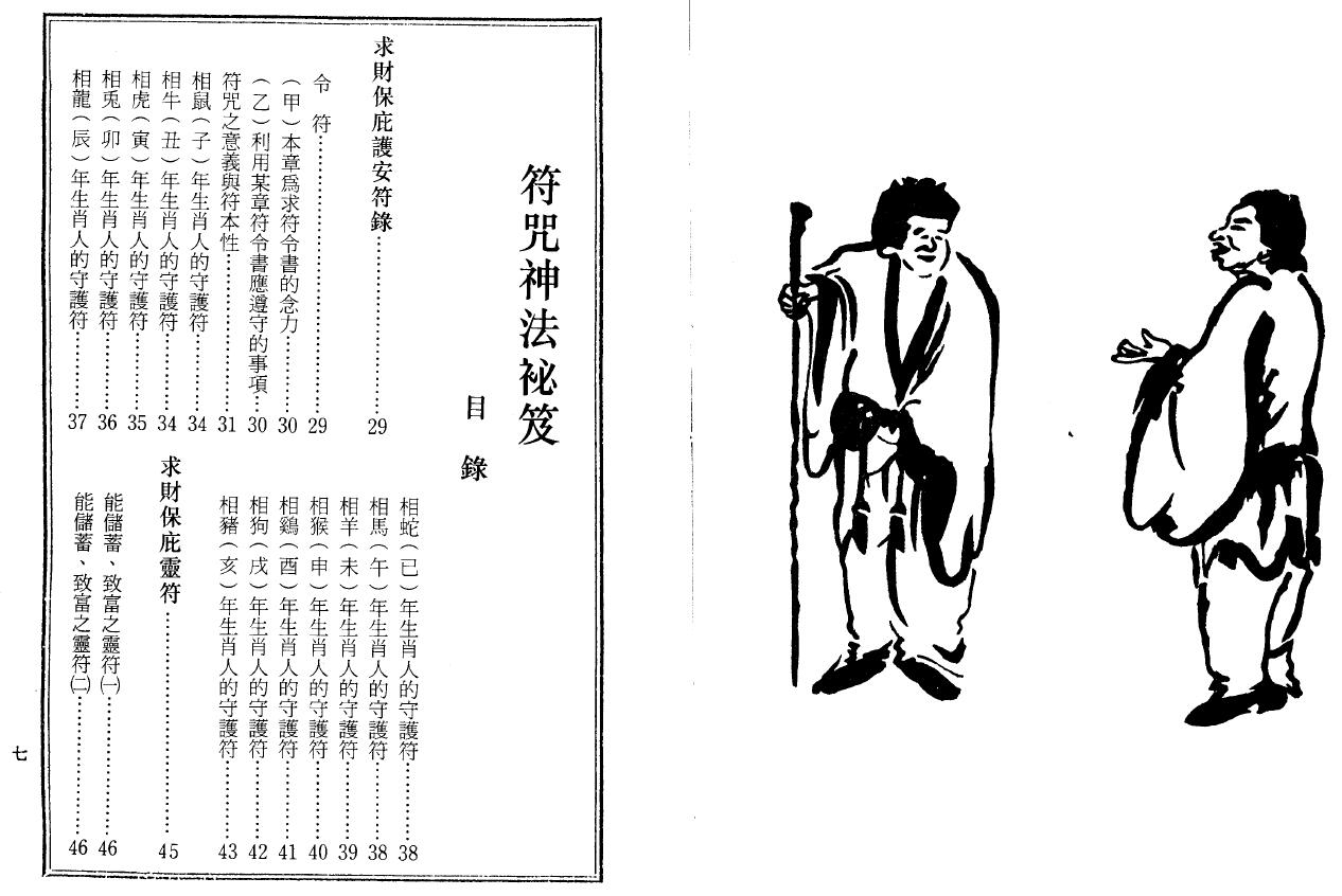 草芦主人《符咒神法通灵秘笈》 易学 第2张